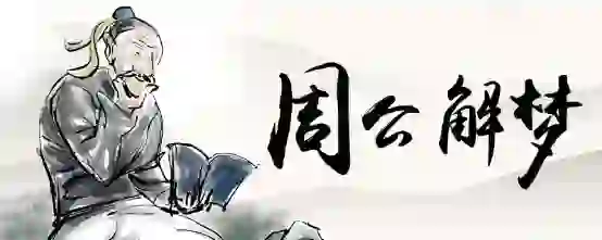 梦见抄作业答案错了